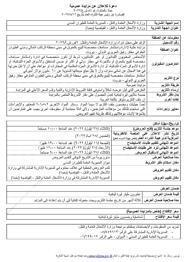 dgca-bid-dutyfree30-08-2022